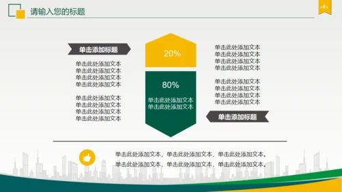中国邮政邮储银行通用PPT模板