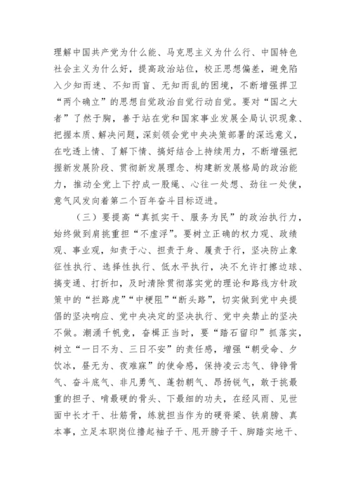 【党课讲稿】不断提高年轻干部“政治三力”争做时代先锋.docx