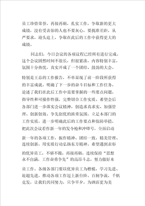 公司的工作计划暨员工表彰大会主持词