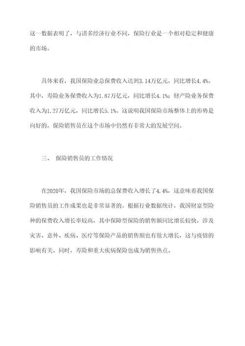保险销售员工作报告