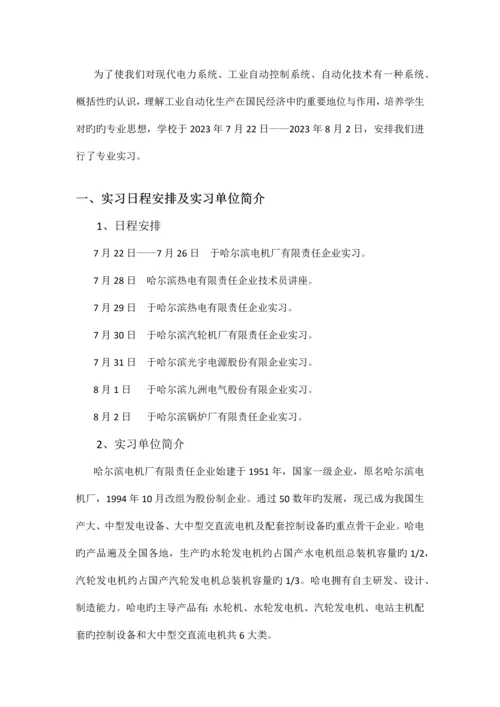 电气工程及其自动化实习总结报告范文.docx