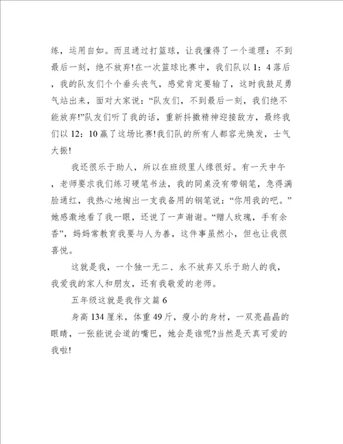 五年级这就是我的作文