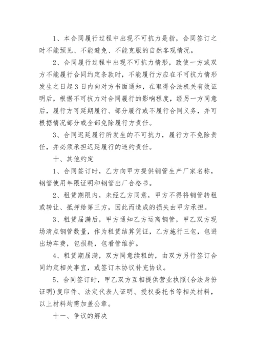 经典脚手架租赁合同范本3篇.docx