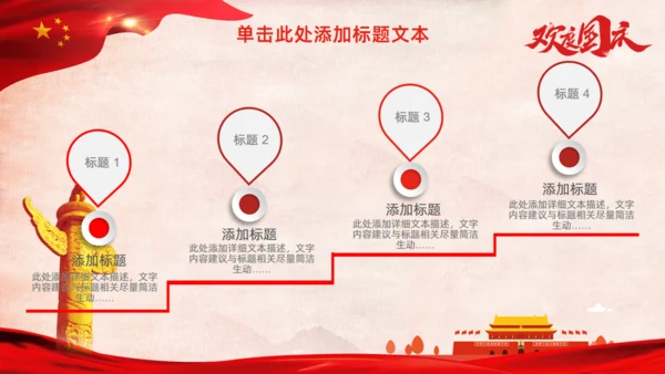 欢度国庆中国红国庆节通用PPT模板