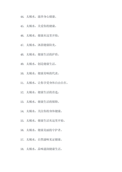 太极水的品牌口号