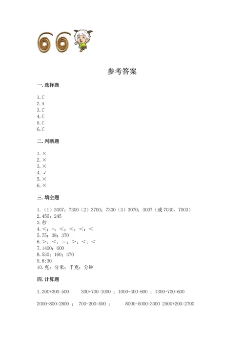 人教版三年级上册数学期末测试卷及答案【全国通用】.docx