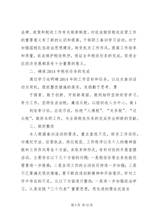 国税春训心得体会 (5).docx