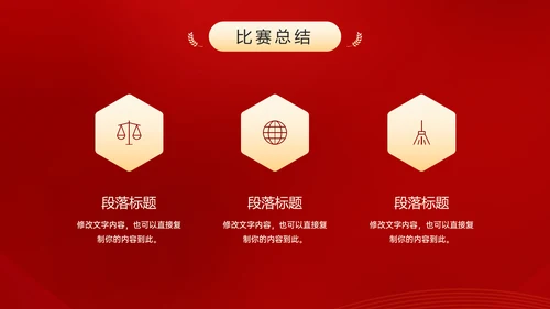 演讲比赛活动话筒麦克风PPT模板