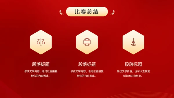 演讲比赛活动话筒麦克风PPT模板
