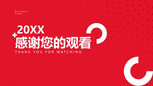 简约商务风红色企业年度总结汇报