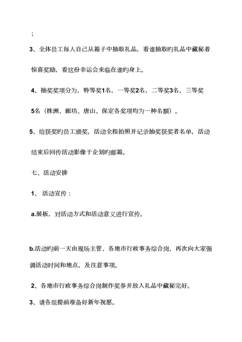 公司圣诞节活动策划.docx