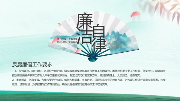 反腐倡廉党风廉政建设工作总结PPT