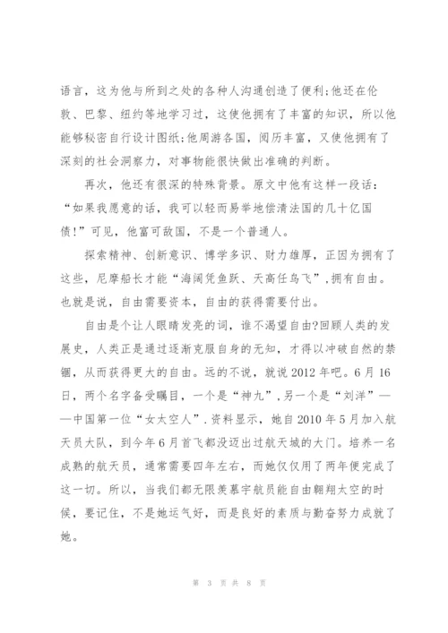 海底两万里小说读书读后感四百字5篇.docx