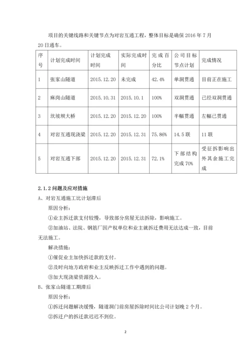 高速公路工程施工管理总结及施工管理计划.docx