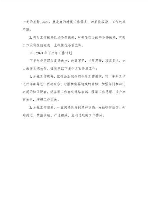 2021年销售内勤年度工作个人总结公安内勤年度个人总结