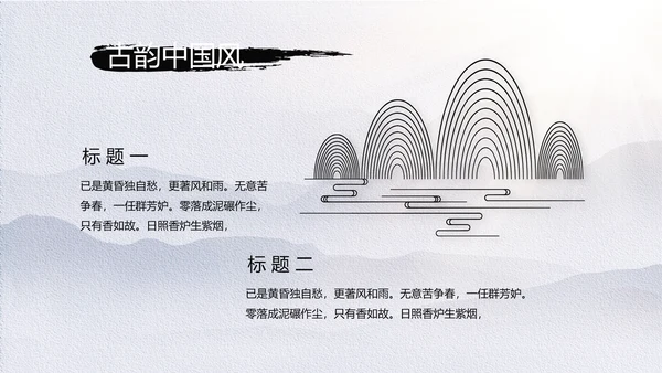 极简中国风微派建筑江南旅游动态PPT模板