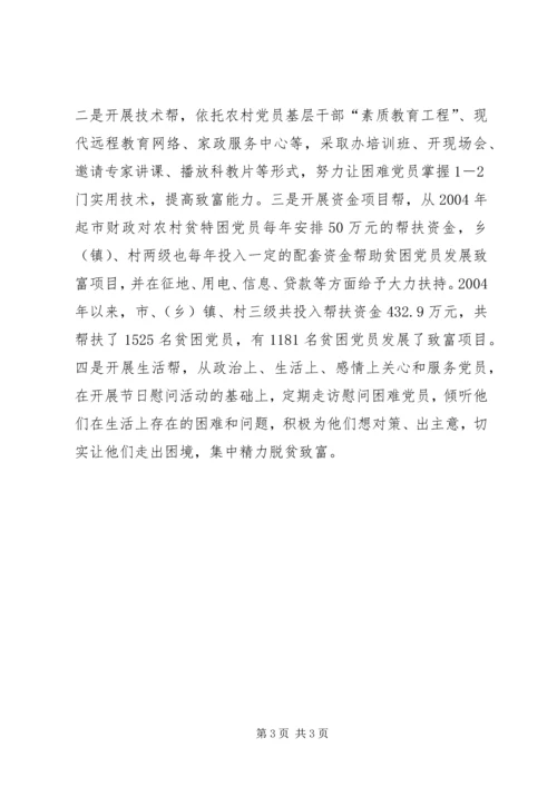 学校帮扶困难党员和困难群众工作情况汇报[5篇材料] (4).docx