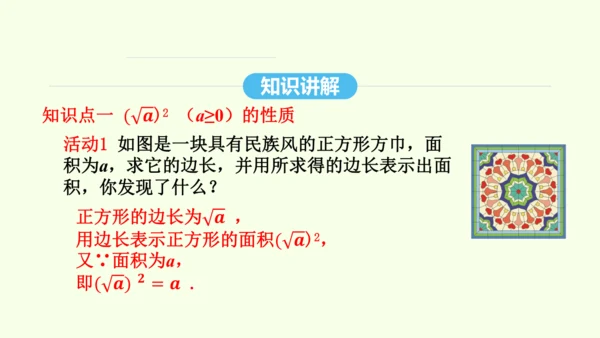 16.1.2二次根式的性质课件（共30张PPT） 2025年春人教版数学八年级下册