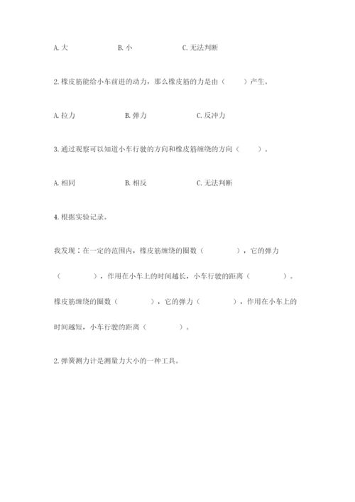 教科版科学四年级上册第三单元《运动和力》测试卷精品（模拟题）.docx