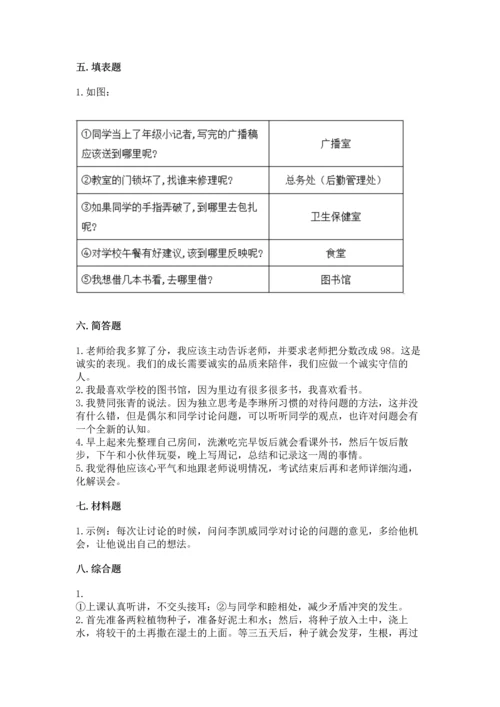 2022部编版三年级上册道德与法治期中测试卷含答案（精练）.docx