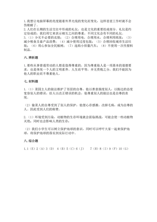 六年级下册道德与法治 《期末测试卷》及答案（典优）.docx