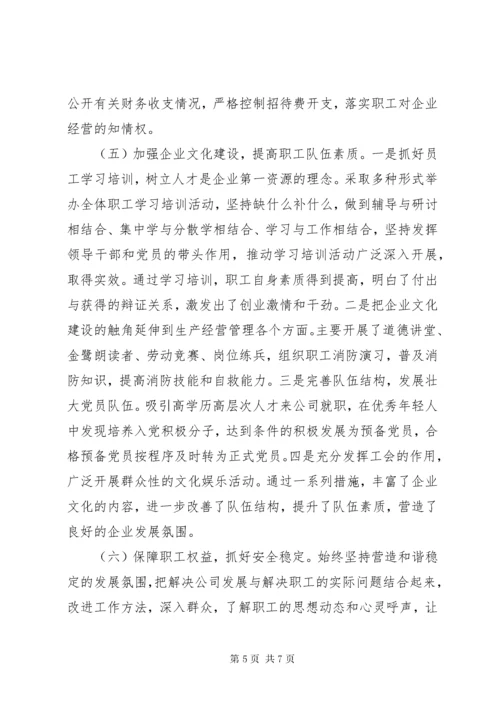 5企业党建工作述职报告.docx