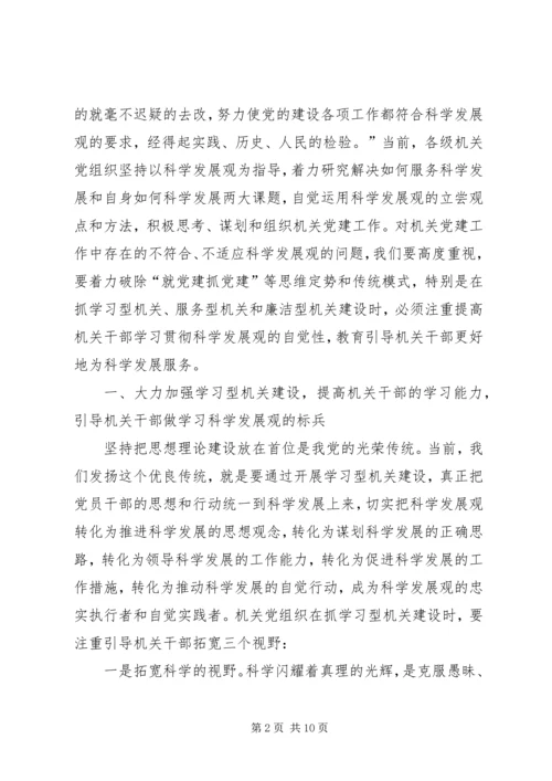 学习构建学习型机关心得感想.docx