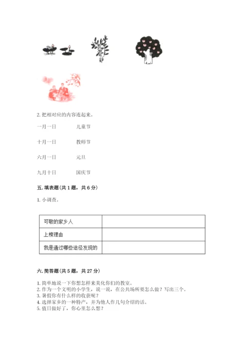 部编版二年级上册道德与法治 期末测试卷带答案（能力提升）.docx