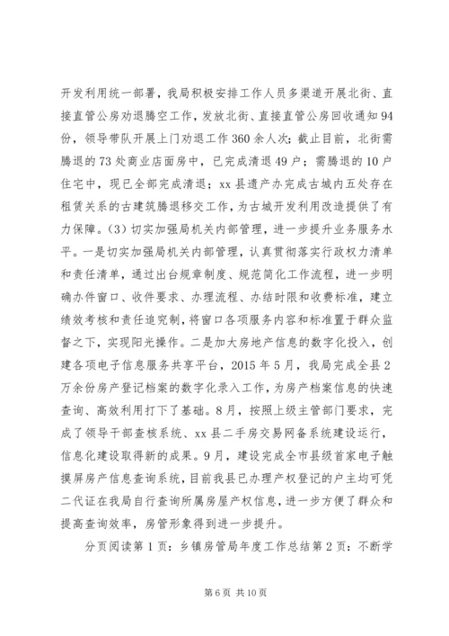 乡镇房管局年度工作总结.docx