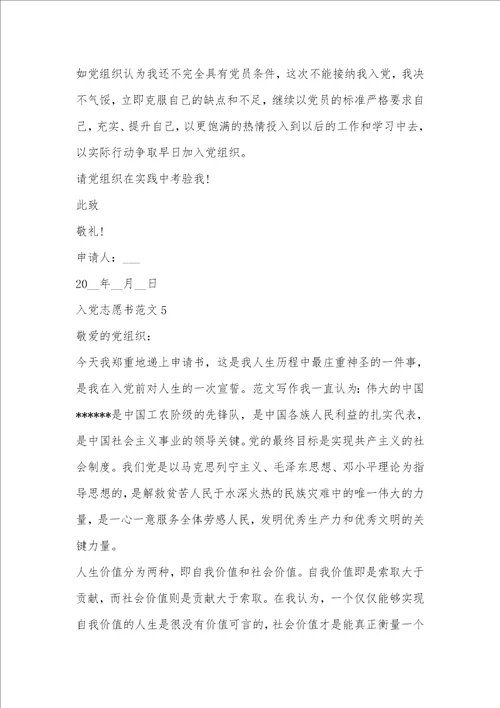 农民入党志愿书范文模板