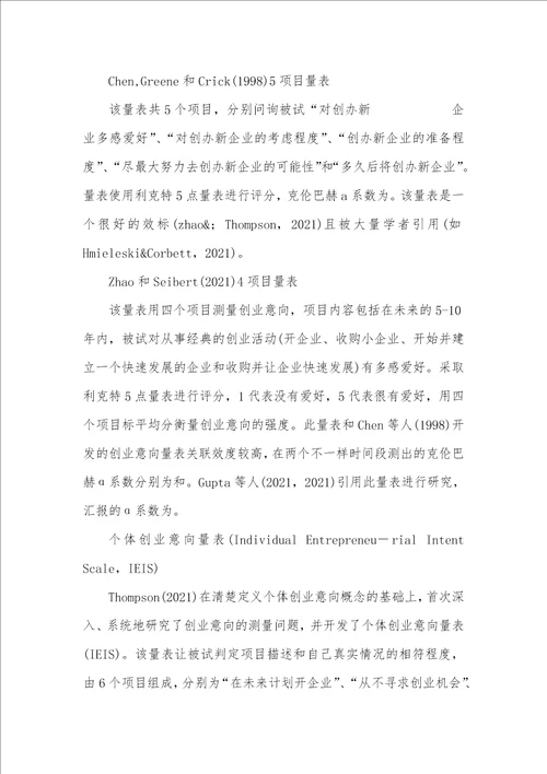 2021年创业意向的构思测量影响原因及理论模型影响购置意向转化为购置行为的原因