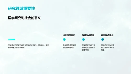 医学研究答辩报告PPT模板