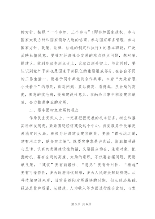 新时期民主党派人士如何更好发挥参政议政作用浅谈.docx