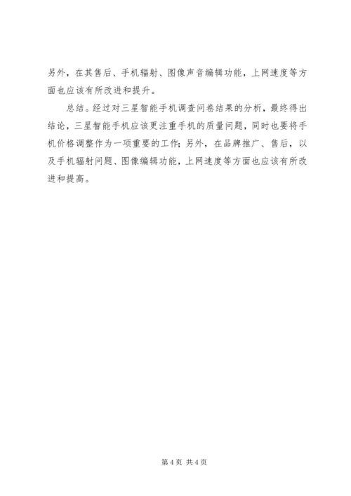 多元智能调查问卷分析报告 (2).docx