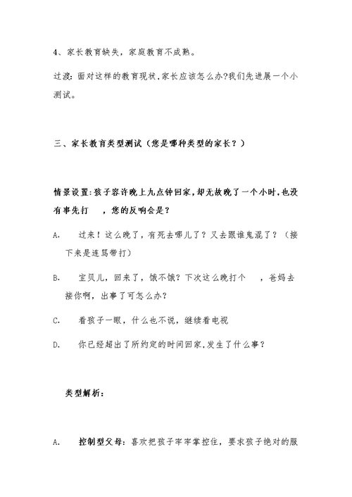 家庭教育之亲子关系的有效构建教学设计