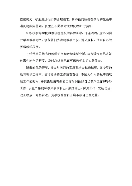 2020年上半年高一英语教师个人述职报告范文