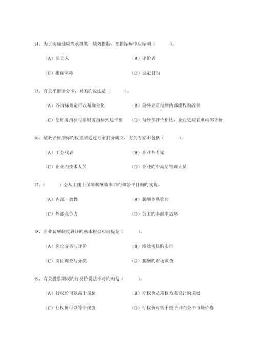 2023年一级企业人力资源管理师考前模拟题含答案.docx