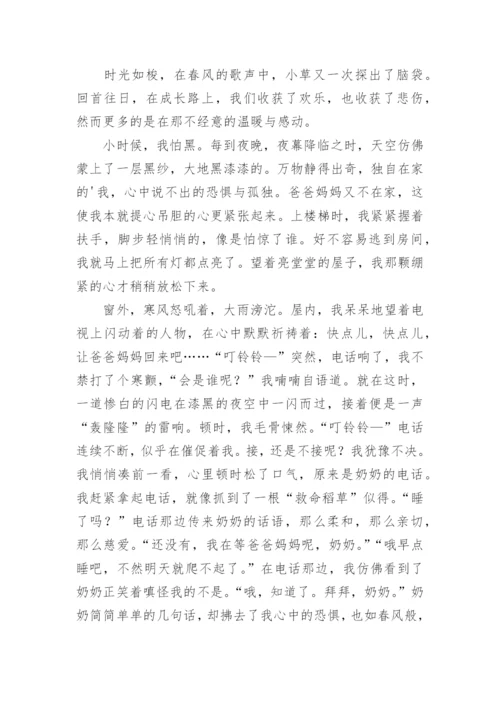 成长中的感动初中作文600字.docx