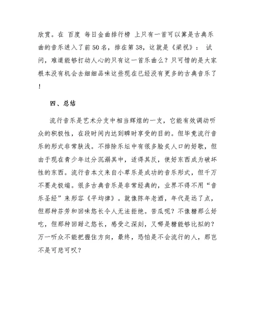 音乐专业暑假社会实践报告