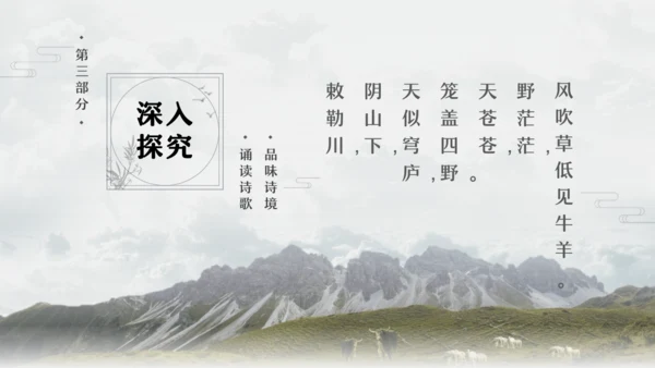19 古诗二首 敕勒歌 课件