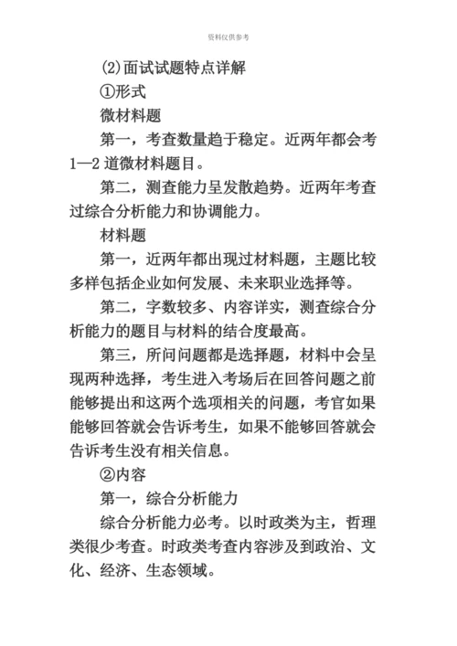 国家公务员考试网国家公务员面试科技部考情分析.docx