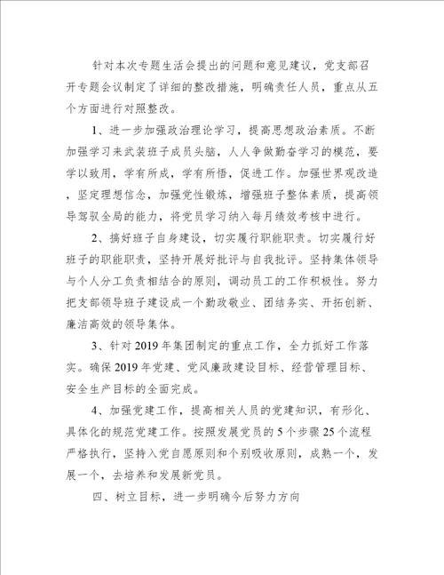 党支部组织生活会工作总结