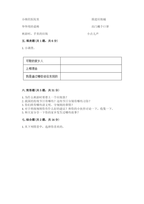 新部编版小学二年级上册道德与法治期末测试卷附完整答案【有一套】.docx