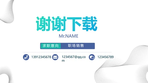 个人简历面试自我介绍岗位竞聘PPT