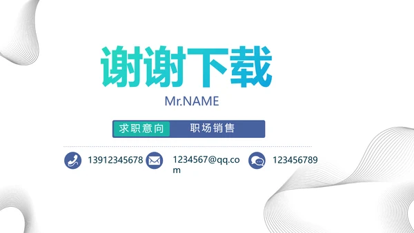 个人简历面试自我介绍岗位竞聘PPT