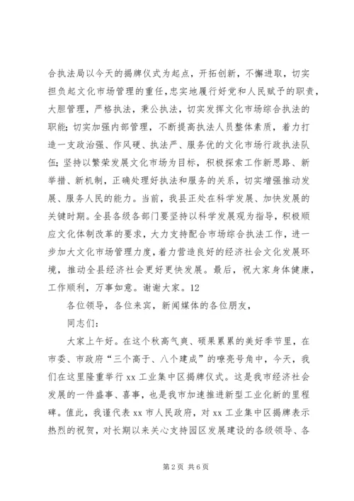 县文化市场综合执法局揭牌仪式讲话稿.docx