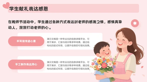 粉色插画风教师节快乐通用PPT模板