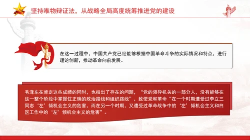 党内刊物共产党人发刊词关于党的建设思维方法党课ppt