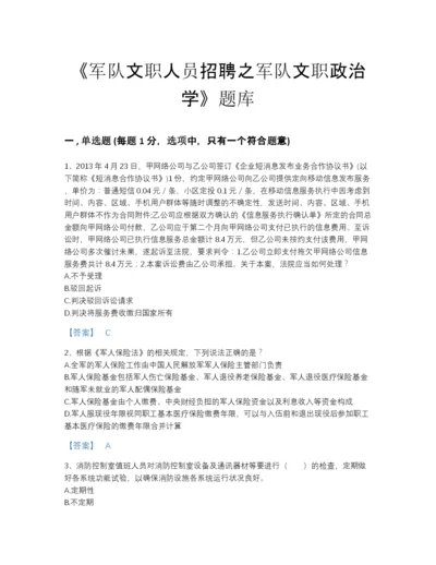 2022年云南省军队文职人员招聘之军队文职政治学模考提分题库及一套答案.docx