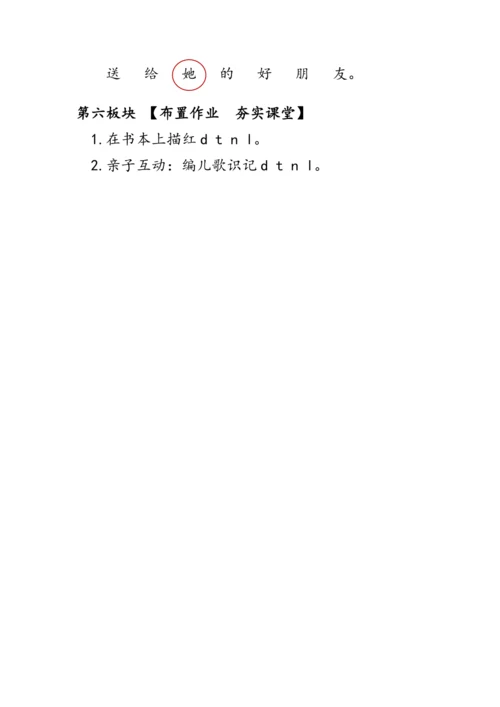 《d t n l》第一课时（教案）